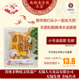 松鹤无锡老字号天天食品松鹤牌清水素油面筋小号160克（不适合塞肉） 小号160克（80克*2袋）