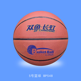 双鱼 长虹篮球 室内外训练比赛球  耐磨防滑篮球 5号球-BP548