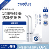 洁碧（Waterpik）冲牙器洗牙器水牙线配件标准喷头JT-100E