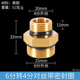 鸿樱4分黄铜接头免生料带三通弯头直接堵头内外丝带密封圈进水管配件 6转4分对丝(带密封圈)