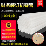 泽力邦适用凭证装订机铆管3847 3853 3888 3881 GB341 3844 14601热熔装订管柳管4.8/5.2泽力邦尼龙管 5.2x500mm优质加长款（盒装）