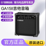 雅马哈 GA15II电吉他音响木吉他弹唱音箱乐器失真音响 GA15民谣吉他音箱 全国联保 GA15II+赠品大礼包