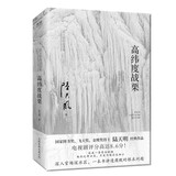 高纬度战栗（2023全新修订无删节版）国家图书奖、飞天奖、金鹰奖得主陆天明现象级代表作品 小说