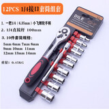 质辉 换头t字型套筒扳手工具汽修棘轮快速扳手六角套筒连接杆组合套装  1/4棘轮小飞（12件）套装