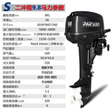 百胜百胜舷外机二冲程四冲程快艇汽油船外机防汛冲锋舟马达推进器渔船 二冲程9.8马力（长轴/短轴）