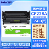 得印cf228a硒鼓适用惠普m403d硒鼓 m403dn m403dw m427dw m427fdw m427fdn打印机墨盒 228a硒鼓