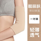 护肘 女夏季超薄男女士夏季超薄款护肘空KONG调房保暖护手臂护臂紧身透气胳膊套遮疤痕护肘 肤色一对 均码【适合90-160斤】