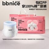 全棉时代奈丝宝宝100%纯棉拉拉裤男女宝宝专用裤型尿不湿尿裤 L 2包 72片 适合9-14kg