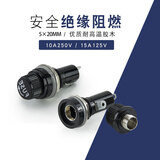 汇君5*20 6*30玻璃管保险丝座耐高温 熔断器保险丝座15A125V 10A250V 5*20mm保险丝座10个