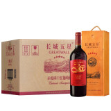 长城（GreatWall）红酒/白葡萄酒 整箱年货送礼 中粮长城星级葡萄酒750ml*6过节送礼 长城五星赤霞珠木盒酒协30年纪念