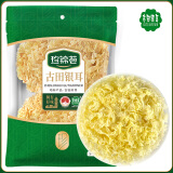 珍锦荟古田银耳100g 大朵白木耳雪耳 易出胶 煲汤炖煮银耳莲子百合粥