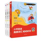 小学英语经典晨读·21天提升计划+小学英语高频词汇1000词（套装共4册）