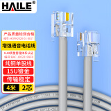 HAILE海乐 电话线2芯 HT-100-4M 纯铜 成品跳线 带水晶头 灰色 4米