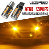 LEDSPEED LED转向灯歪脚平脚斜脚防频闪改装双闪转弯灯泡解码新款透镜 T10 W5W 侧转向灯 1对