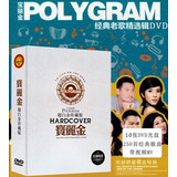 正版歌碟车载DVD碟片宝丽金粤语金曲经典老歌曲 汽车音乐高清视频mv无损音质唱片非CD光盘
