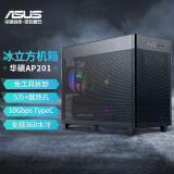 华硕（ASUS）AP201 冰立方机箱 黑色 免工具拆卸/5万+散热孔/10Gbps Type-C/360水冷/全长显卡/ATX电源