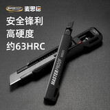 麦思德 带锁美工刀 大号家用拆快递刀小号全美工刀刀架刀片 美工刀套装 小号美工刀【1刀片 无刀片仓】