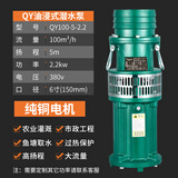 TSLQY三项油浸式潜水泵380v高扬程家用大流量鱼塘农田灌溉潜水泵  油浸式2.2千瓦6寸 380v