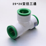 天一金牛6分免热熔ppr水管快速接头无需热熔直插式25冷热水管管件 25X20变径三通
