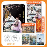 【印签版】日月同错 三川篇3-4 漫画 第年秒全新力作【赠：忘川主题海报*1+天降神兵符书签+主题明信片*4}
