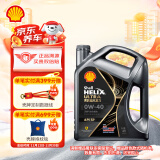 壳牌（Shell）机油全合成机油0w-40(0w40) API SP级 4L 都市光影版灰壳