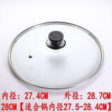 楚歌质优品锅盖钢化玻璃盖不粘锅蒸锅家用透明盖子炒锅30 32 通用圆把手 可视 适合锅内径27.5-28.428cm