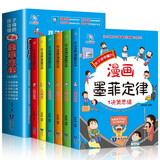 孩子读得懂的漫画墨菲定律（全6册）小学生阅读课外书籍 孩子学会为人处事的技巧沟通社交力