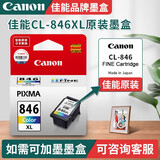 佳能PG845XL/CL846XL打印机大容量墨盒彩色适用于TS3380  2580s 3080 原装彩色CL846XL墨盒【可打300页】