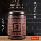 壶之歌 宜兴紫砂茶叶罐大号储茶罐普洱茶饼密封存茶罐特大茶叶桶储物罐 【平面刻字/陈年普洱】 20饼
