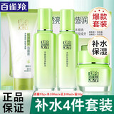 百雀羚草本套装精粹礼盒四件套水乳深层补水滋润保湿清爽控油提亮化妆品 洁面+水+乳+面霜