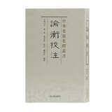 论衡校注/中华要籍集释丛书