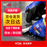 NXG 杀鱼手套防扎  X13防水防割 防切割防刺防滑耐磨防护手套