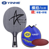 银河（YINHE）U2乒乓球拍底板天王星无机快攻弧圈7层纯木进攻型球板底板中考 U-2乒乓底板  横拍/长柄