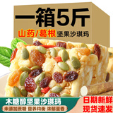 阿萨郊无蔗糖山药坚果沙琪玛木糖醇无糖精老年人孕妇食品早餐糕点零食 三口味混合【5斤装】