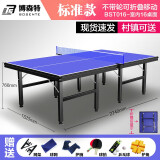 博森特（BOSENTE）乒乓球桌标准室内兵乓球台室外家用可折叠移动式比赛兵浜球台案子 不带滚轮 BST016-40 室内款