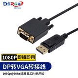 可思未来 DP转VGA线公对公连接线显卡大DP转VGA高清视频转换线 DP转VGA公对公 带芯片1.8米KS-D-TDV
