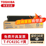 东芝（TOSHIBA）T-FC415C原装墨粉 粉盒 适用2010AC 2110AC 3015 2510彩色碳粉 墨盒 黄色高容T-FC415C-Y(570克) 东芝原装
