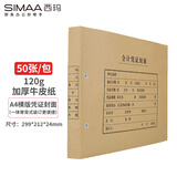 西玛（SIMAA）A4横板凭证封面 带脊背木浆120g 50张/包 299*212*24mm 配套a4记账凭证纸费用报销单 FM153-50