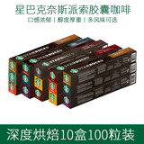 星巴克（Starbucks） Nespresso胶囊咖啡 意式浓缩美式黑咖啡胶囊兼容Nes咖啡机 27.5 深度烘焙10盒装100粒 550g