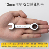 开拓（EXPLOIT）短柄迷你开口棘轮扳手 12mm 现货