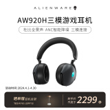 外星人（Alienware）电竞蓝牙游戏耳机头戴式智能降噪杜比全景声电脑手机无线耳麦兼容 AW920H 黑