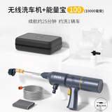百羽无线高压水枪洗车机家用电动锂电大功率清洗机工具套装洗车神器 75W 1 洗车机+能量宝100洗1辆