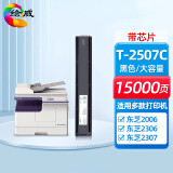 绘威T-2507C大容量粉盒 适用东芝e-STUDIO 2006 DP2006 2306 2307 2506 2507数码复合机 复印机碳粉 墨粉盒