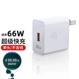 驰界适用华为充电器正品66W/88W/100W/120W超级快充type-c数据线mate60Pro40nova荣耀原X5套装充电线头 【单头】超级快充头【全兼容40W快充】