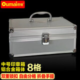 欧唛 欧唛(oumai)印章箱印章盒手提多功能印章盒公司财务企业办公专用带锁公章收纳盒 8格印章箱