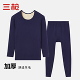 三枪高品质羊毛桑蚕丝男士加绒加厚保暖内衣套装双层贴片加肥加大冬季 深藏青 2XL (180)