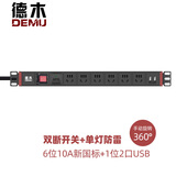 德木（DEMU） 电竞桌搭办公快充USB插排 排插多功能工业定制插座拖插接线板PDU机柜插座 开关防雷6位10A1位2口A 1.5平方2米10A三插座