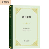 新社会观