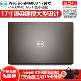 戴尔DELLPrecision 15寸 M4800 M680017寸 3551十代处理器独显建模编程平面设计二手笔记本设计工作站电脑 17寸⑧M6800 i7 32G 1T独显4G