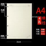 九千年 160页米黄色A4B5A5A6A7活页纸6孔9孔活页芯可拆卸活页本笔记本100G替芯内芯定制 16k（A4）四孔横线款活页内芯